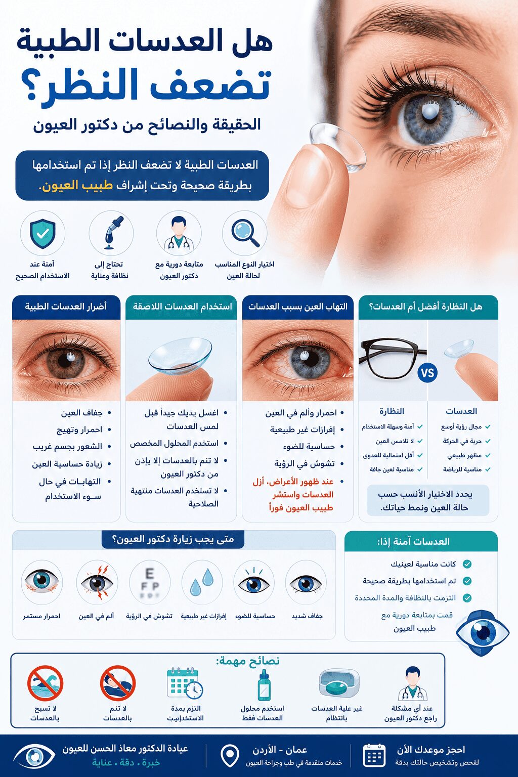 هل العدسات الطبية تضعف النظر