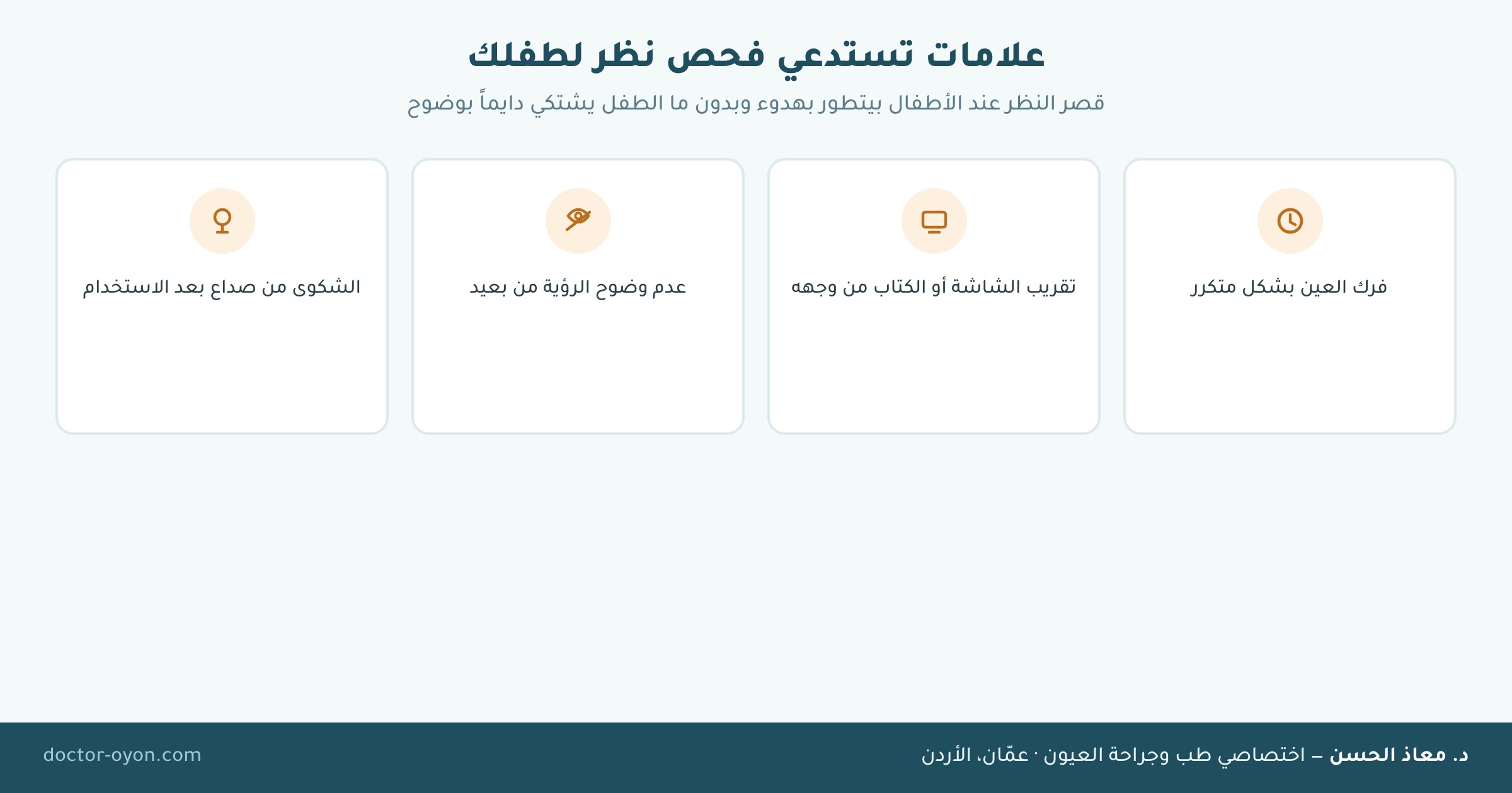 علامات تستدعي فحص نظر لطفلك